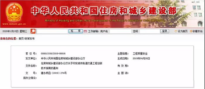 防水列入10類別新技術(shù)之一！住建部發(fā)布《城市軌道交通工程創(chuàng)新技術(shù)指南》！