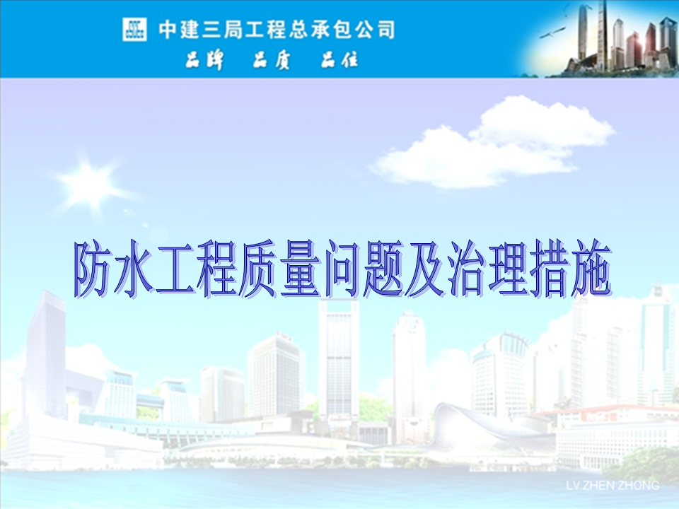 央企總包單位告訴你：防水工程有哪些常見質(zhì)量問題？如何治理？