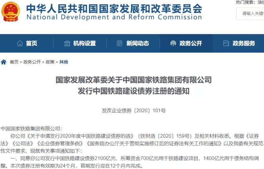 2100億元建設(shè)債券獲批，增加資本金1000億元！中國鐵路投資擴容提速