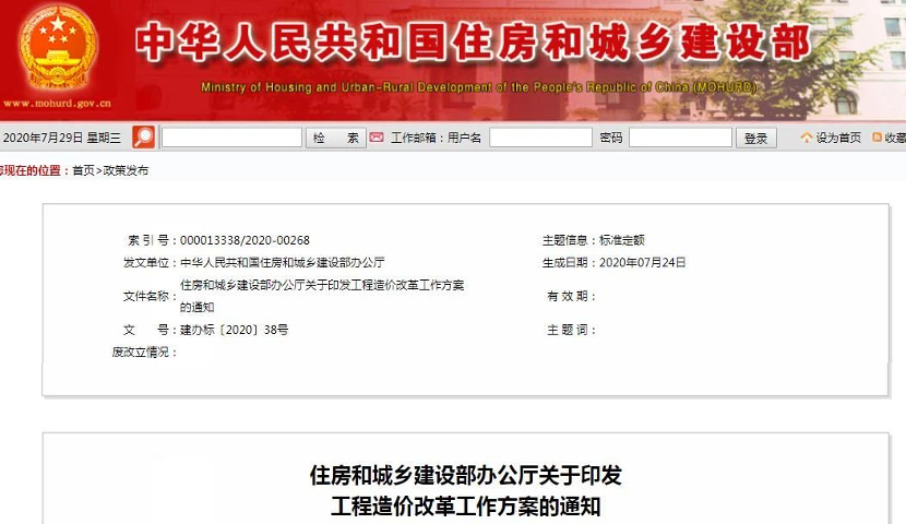 取消Z高投標限價按『定額計價』的規(guī)定！《工程造價改革工作方案》出爐｜政策