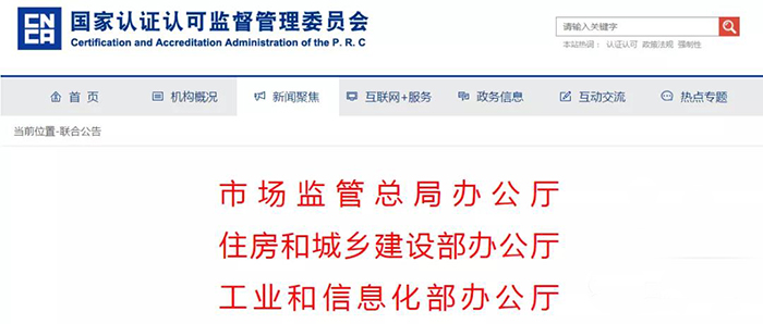 防水卷材、防水涂料、建筑密封膠等51種產(chǎn)品納入綠色建材產(chǎn)品認證實施范圍