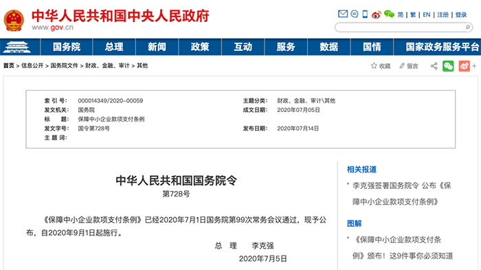 9月1日起，政府投資項(xiàng)目不得墊資建設(shè)！將對(duì)機(jī)關(guān)、事業(yè)單位追究責(zé)任！
