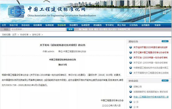 《超低能耗農(nóng)宅技術(shù)規(guī)程》T/CECS 739－2020發(fā)布，農(nóng)宅外墻保溫節(jié)能技術(shù)備受關(guān)注！