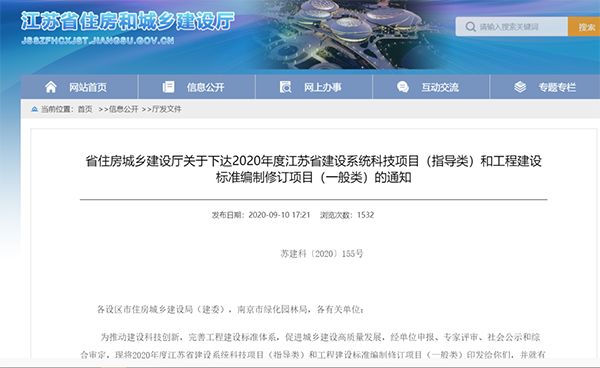 《既有建筑防水工程修繕技術(shù)規(guī)程》標(biāo)準(zhǔn)編制獲批！