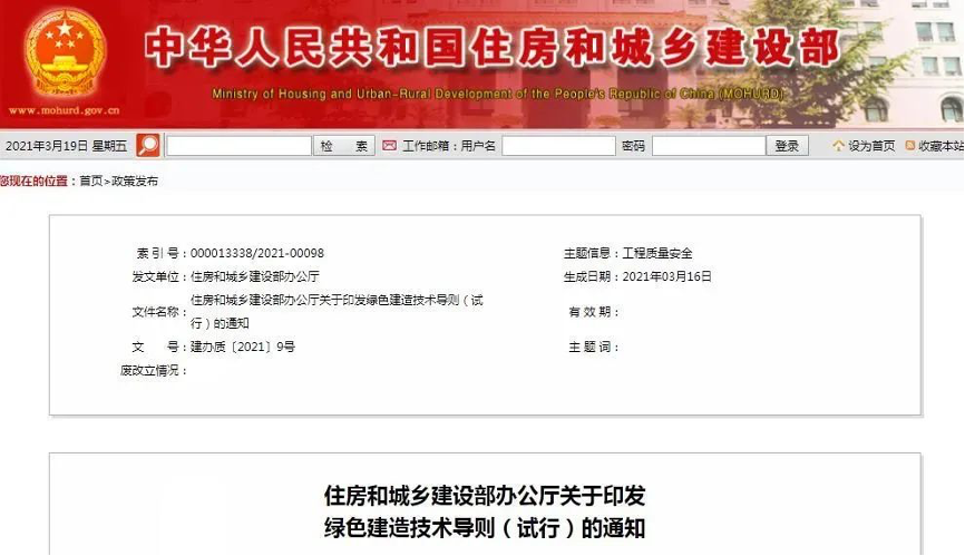 住建部印發(fā)重要文件！定義綠色建造！丨政策