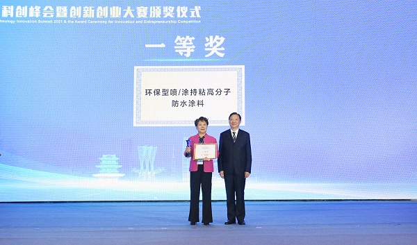 喜報(bào)！環(huán)保型噴涂持粘高分子防水涂料項(xiàng)目榮獲2021淮安創(chuàng)新創(chuàng)業(yè)大賽一等獎(jiǎng)！