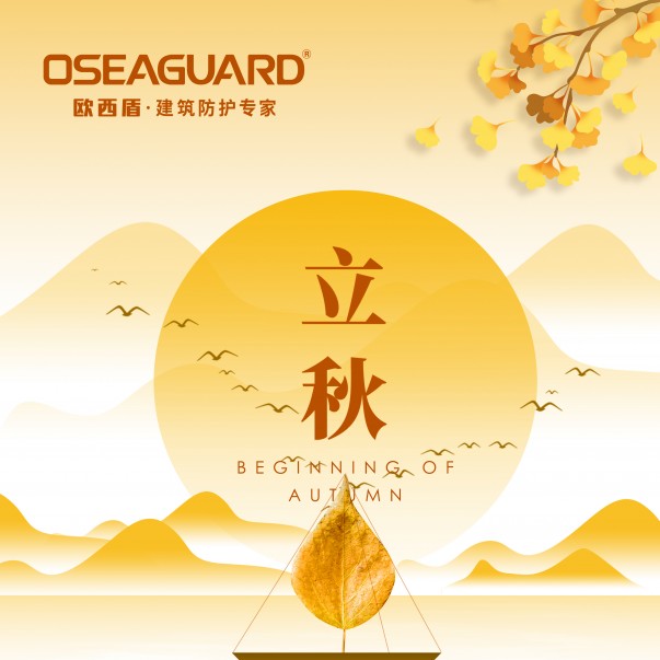 落葉知秋，情誼如酒，今日立秋，真心問候。